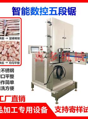 全自动商用数控猪蹄五段锯骨机冻鱼切块扇子骨多段锯五段锯锯骨机