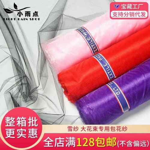 纱幔 楼梯婚房装饰场地布置雪纱仙女纱大花束包装纱 婚庆用品