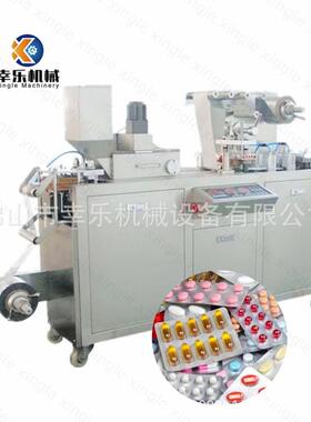 DPP-80自动铝塑泡罩机密封包装机胶囊药片奶片糖果封口包装机