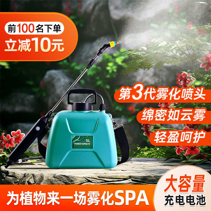 家用园艺雾化喷雾器加长喷杆洗车浇花降温小型电动喷壶消毒喷药5L