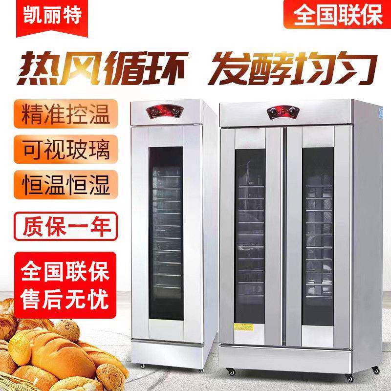 凯丽特醒发箱商用包子馒头面包发酵机全不锈钢蒸笼醒发箱醒面柜