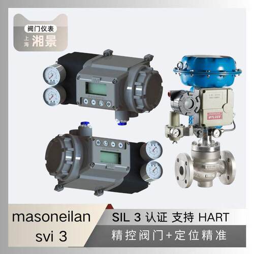 全新原装美标masoneilan SVI 3数字阀门定位器搭配浙江中控调节阀