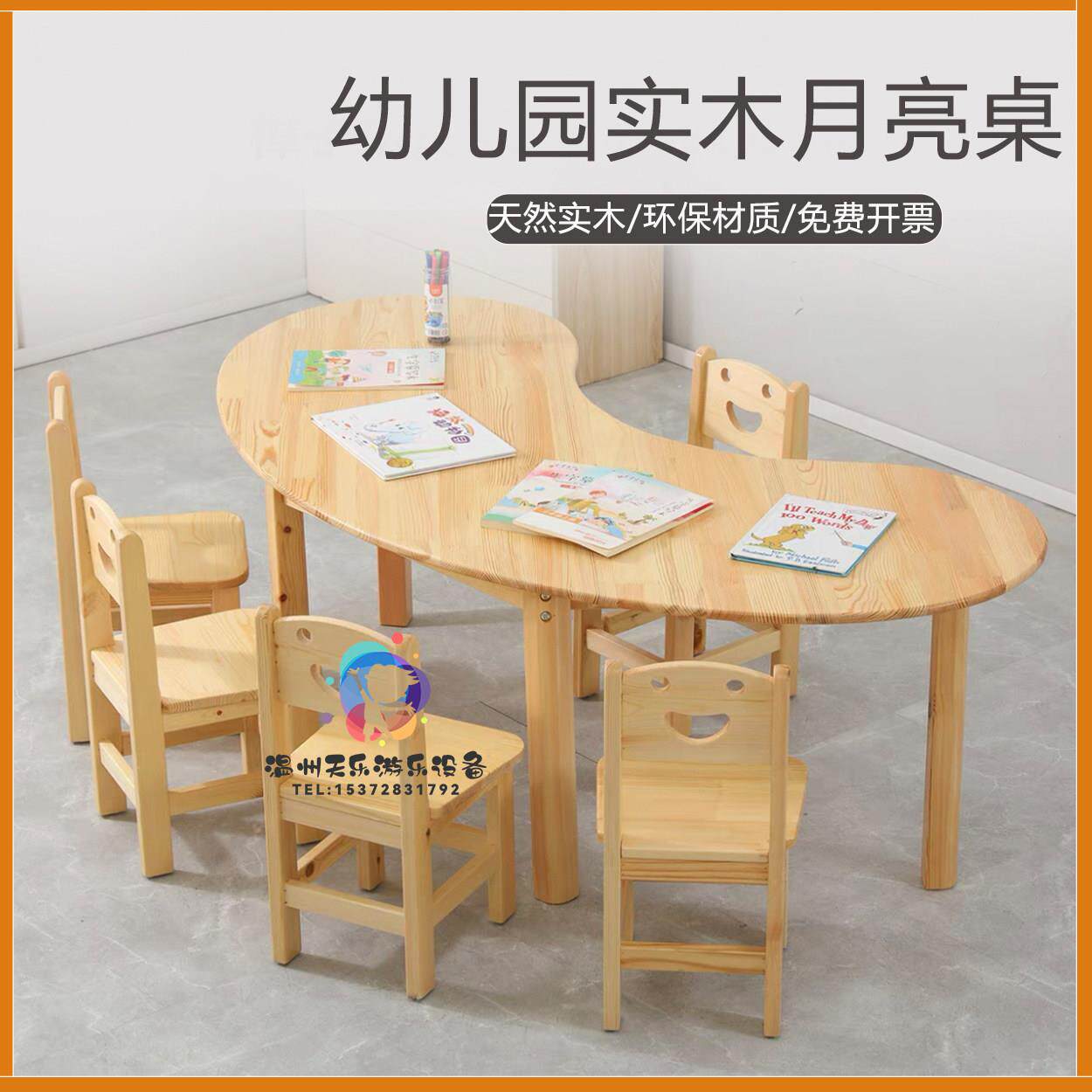 幼儿园实木月亮桌儿童早教图书馆阅读学习课桌椅绘画手工桌游戏桌