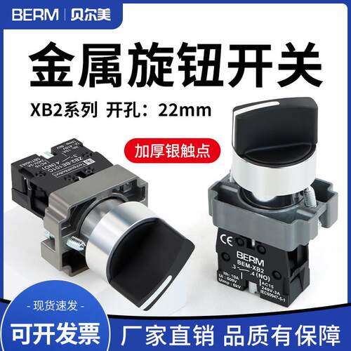 XB2旋钮按钮开关选择旋转ZB2转换电源启动控制停止开关自锁自复位