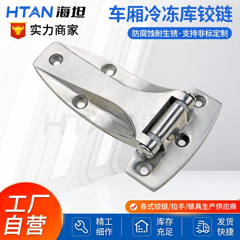 海坦CL142平面车厢冷冻库304不锈钢折叠合页6寸工业门铰厂家