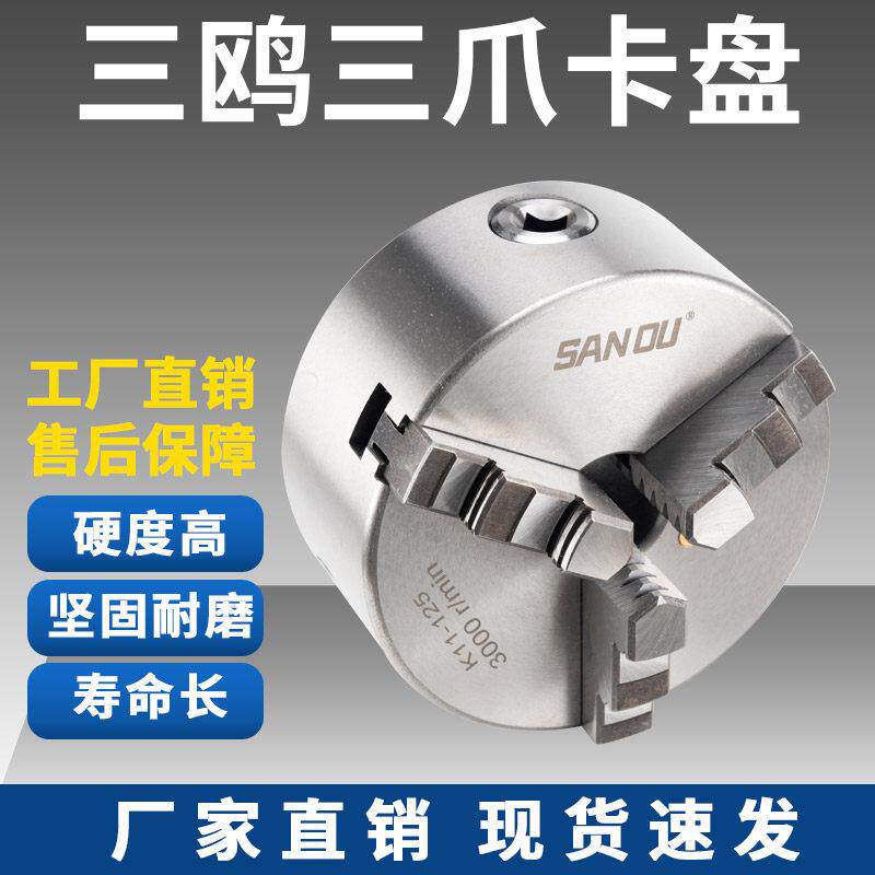 浙江三鸥三爪自定心手动卡盘K1180/100/125/130/200/250/320 包邮