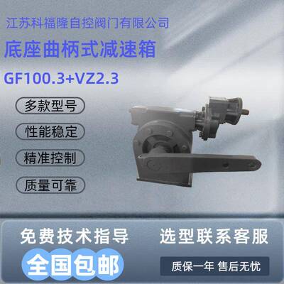 电动阀门齿轮箱单级电动蜗轮箱GF100.3-VZ2.3厂家直销电动涡轮头