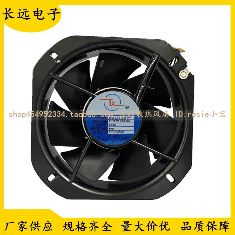 T同鑫200FZY6/8(22X580)220V/9373800V8W耐高温轴流风机22.5CM