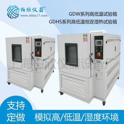 GDW8010高低温试验箱 恒温恒湿试验箱 老化试验箱