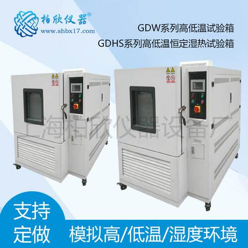 GD/S025GD/HS402 验高低温恒定湿热4H试箱