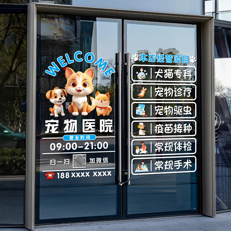 宠物店装饰玻璃贴纸萌宠美容医院生活馆橱窗门贴静电贴广告海报贴