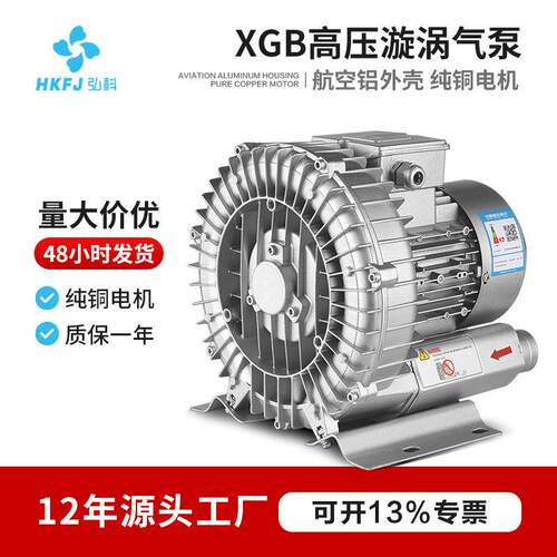 弘科XGB压漩涡风机涡轮气泵工业离心式鼓风机大功率鱼塘氧泵