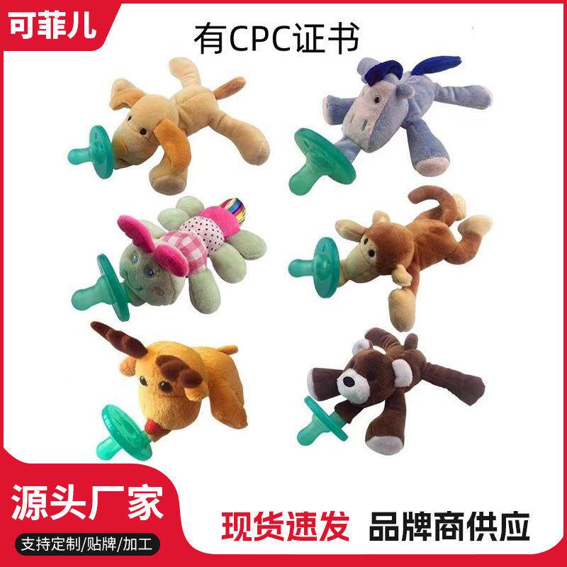 新款婴儿安抚奶嘴玩具 宝宝悬挂式动物毛绒玩具 花色多款硅胶奶嘴