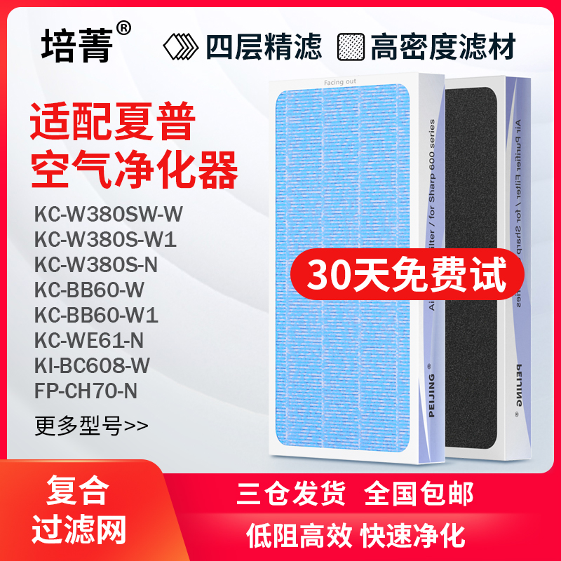 适配夏普SHARP空气净化器过滤网W380 BB60 Z380 全套滤芯