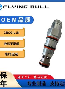 液压平衡阀CBCG大流量液压阀抗衡阀负载保持阀CBCG-LJN插装阀