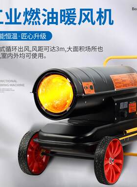 工业暖风机养殖场柴油热风炉大功率取暖器燃油烘干机大棚除湿