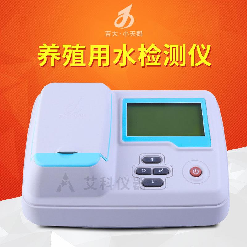 吉大小天鹅养殖用水检测仪亚硝酸盐氮溶解氧硫化物氨氮GDYS-501M