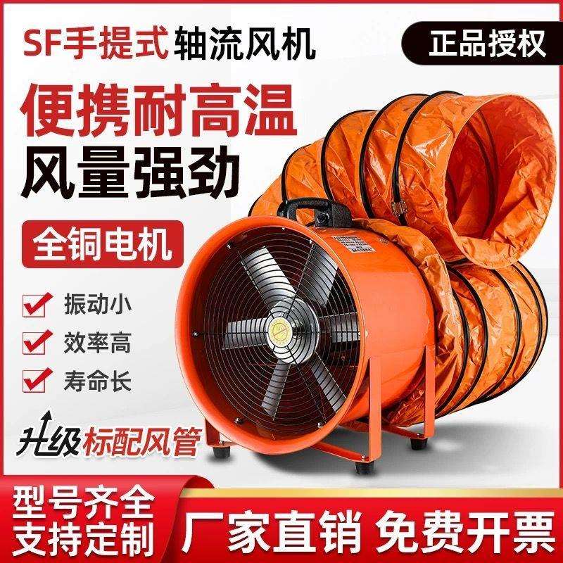 手提式轴流风机220伏移动式排风扇抽风鼓风机隧道工业通风设备铜
