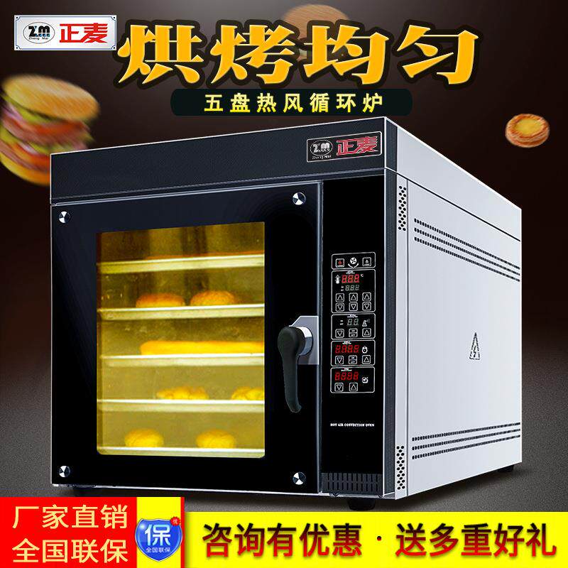 正麦五盘热风循环炉羊肉串牛肉干猪肉脯煤气烤箱商用5盘电力烤炉