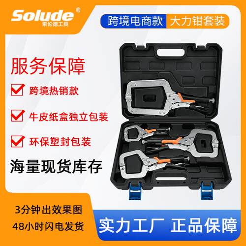 索伦德跨境商品4件套塑盒装碳钢带皮套大力钳套装 C型大力钳