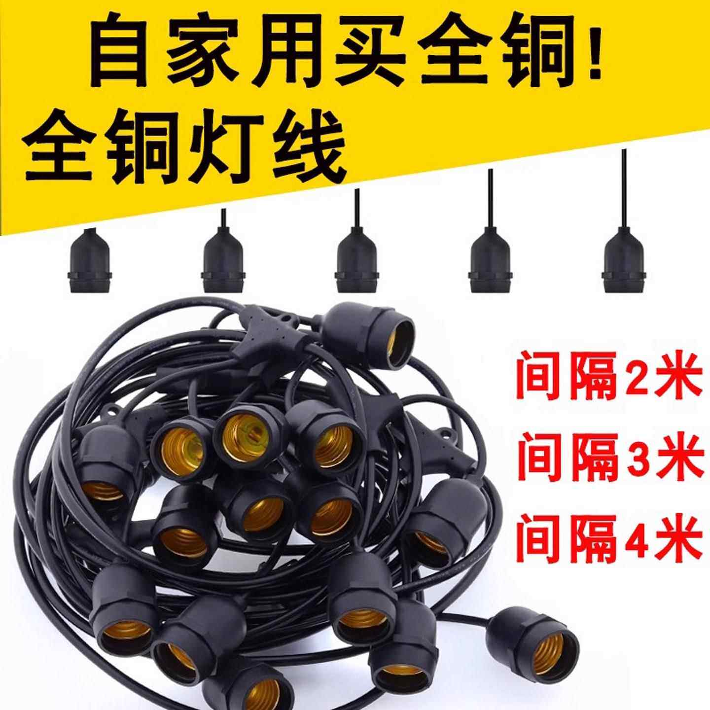 E27螺口灯座灯串全铜鸡鸭养殖灯座线 线户外商场大棚防雨灯笼照明