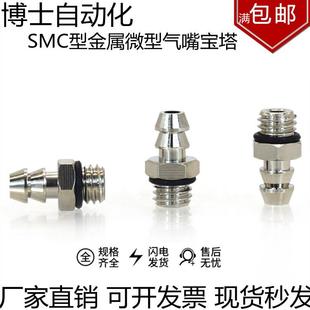 4AU5AU 6AU01AU 气动元 3AU 件微型快插金属微型宝塔接头M