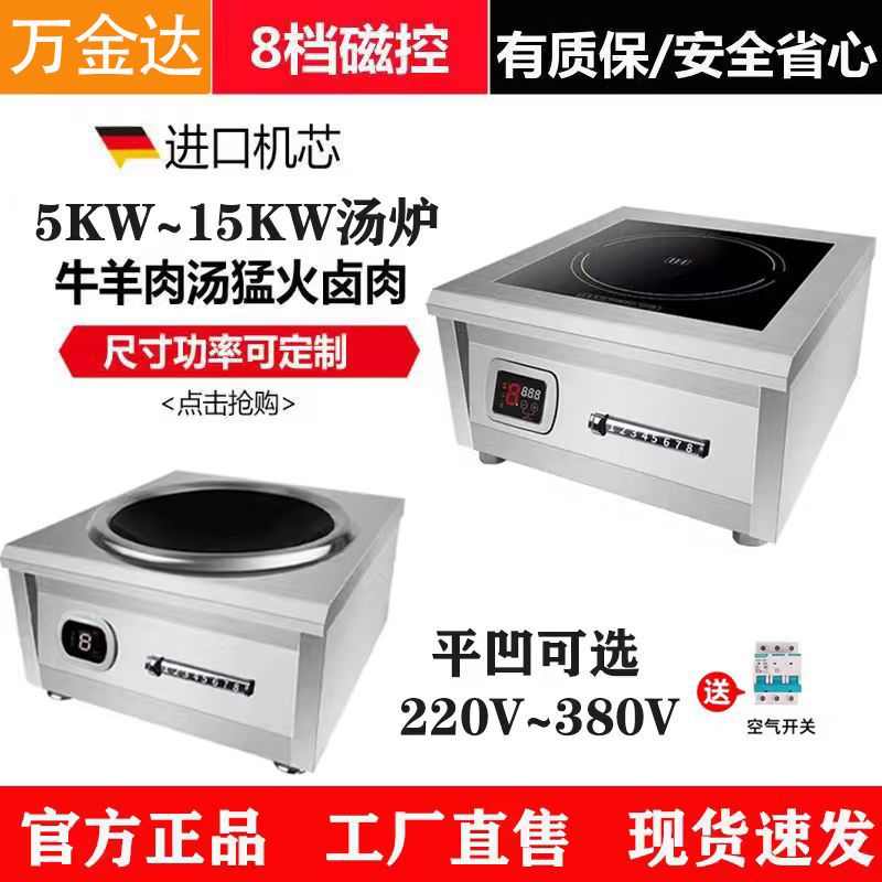 电灶台商用凹面电磁炉6000W大功率电磁灶8000W猛火电炒锅饭店爆炒