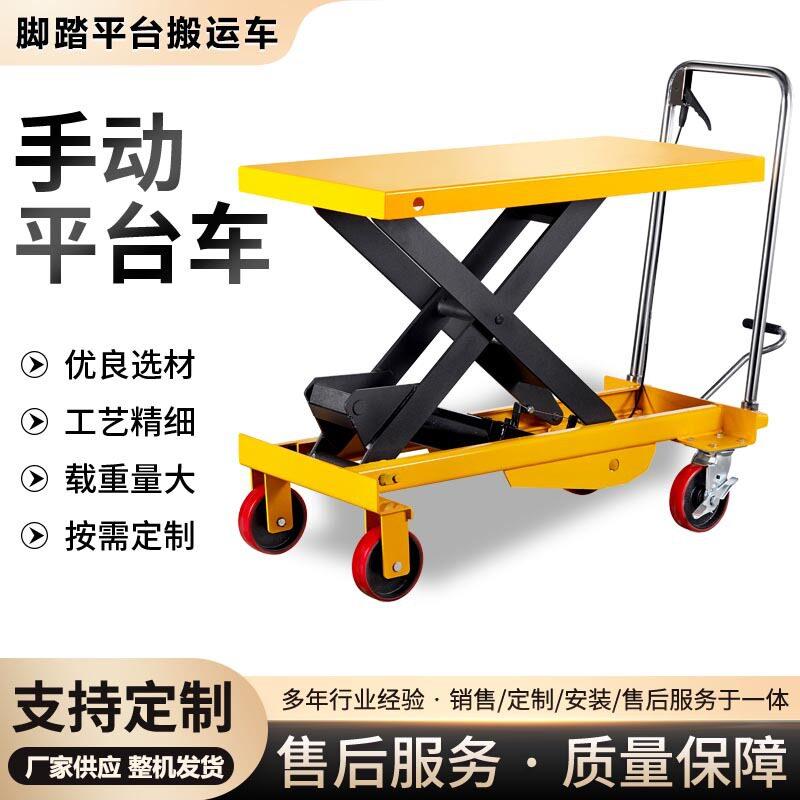 小型移动剪叉升降机厂家仓库物料搬运装卸用脚踏液压手动平台车