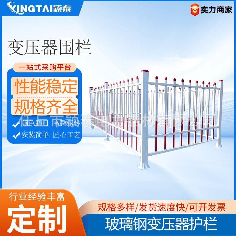 防护栏玻璃钢变压器围栏变电箱电厂防护栏固定围栏绝缘电力施工国