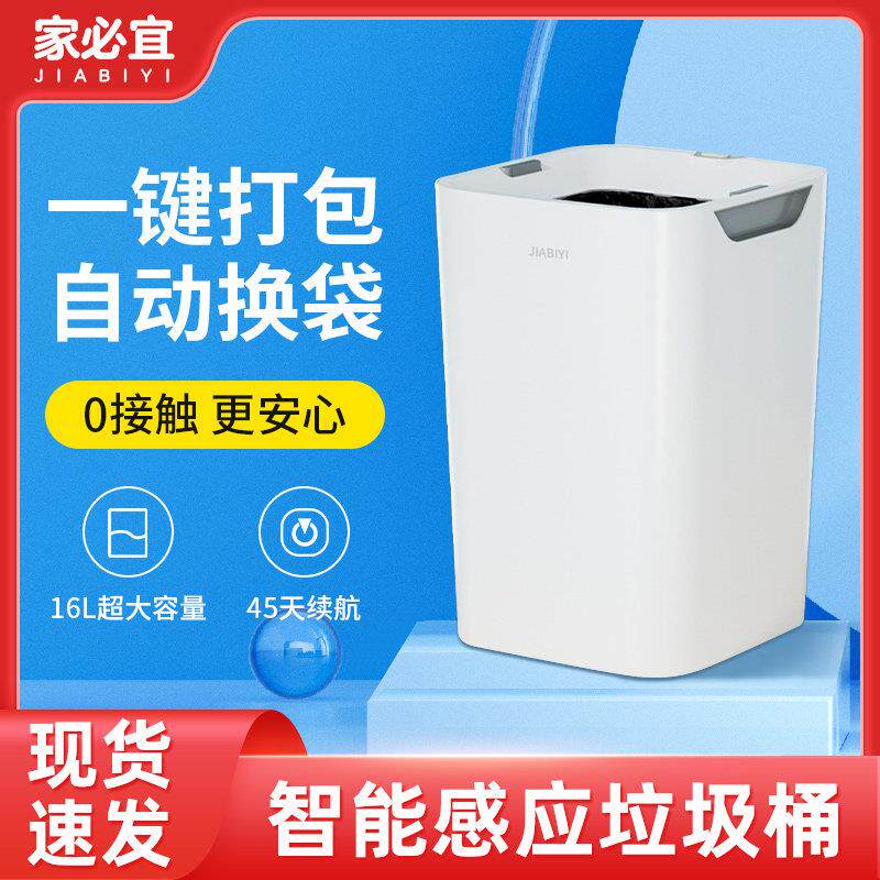 家必宜智能垃圾桶无盖自动打包换袋家用厨房化妆室客厅白卧室