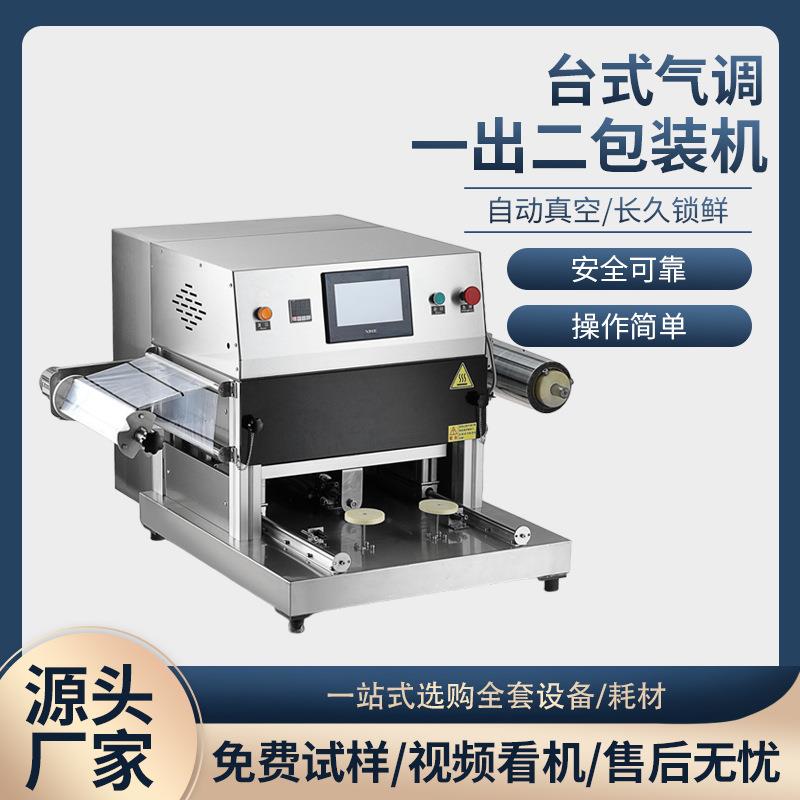 全自动保鲜快餐盒外卖卤味气调鸭货包装氮气商用餐盒包装机封口机