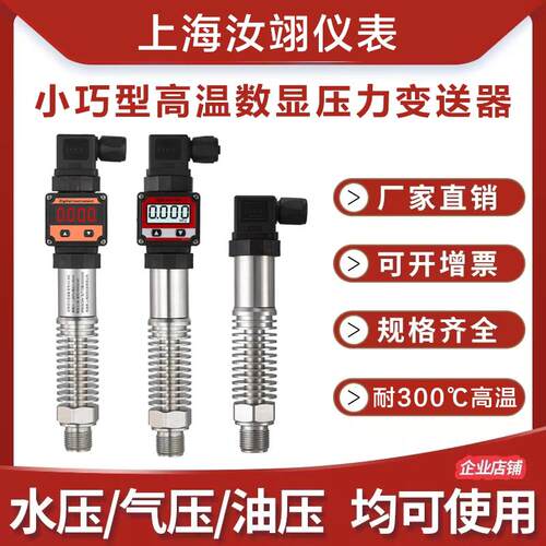 进口耐高温型压力变送器4-20mA扩散硅压力传感器带散热片蒸汽油压