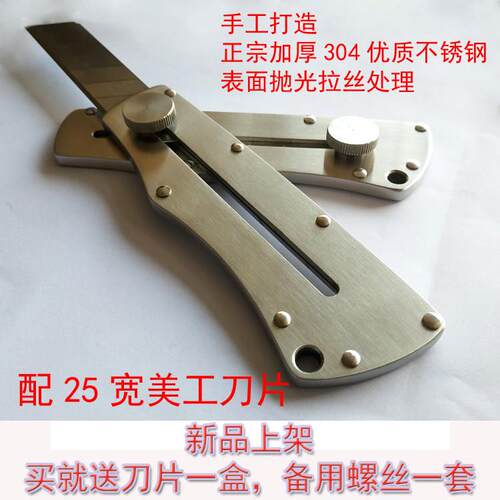 304 不锈钢美工刀 全钢 重型 电工皮具壁纸刀 大号 裁纸刀 M03-25