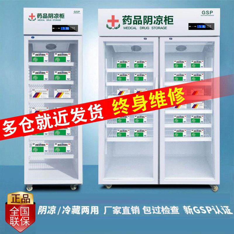 药品阴凉柜双门医药用冷藏柜冰箱单门三门新GSP认证展示柜