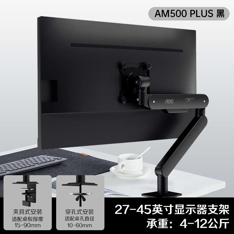 AOC AM400/AM500显示器支架34英寸电脑屏幕机械臂托架vase悬臂27
