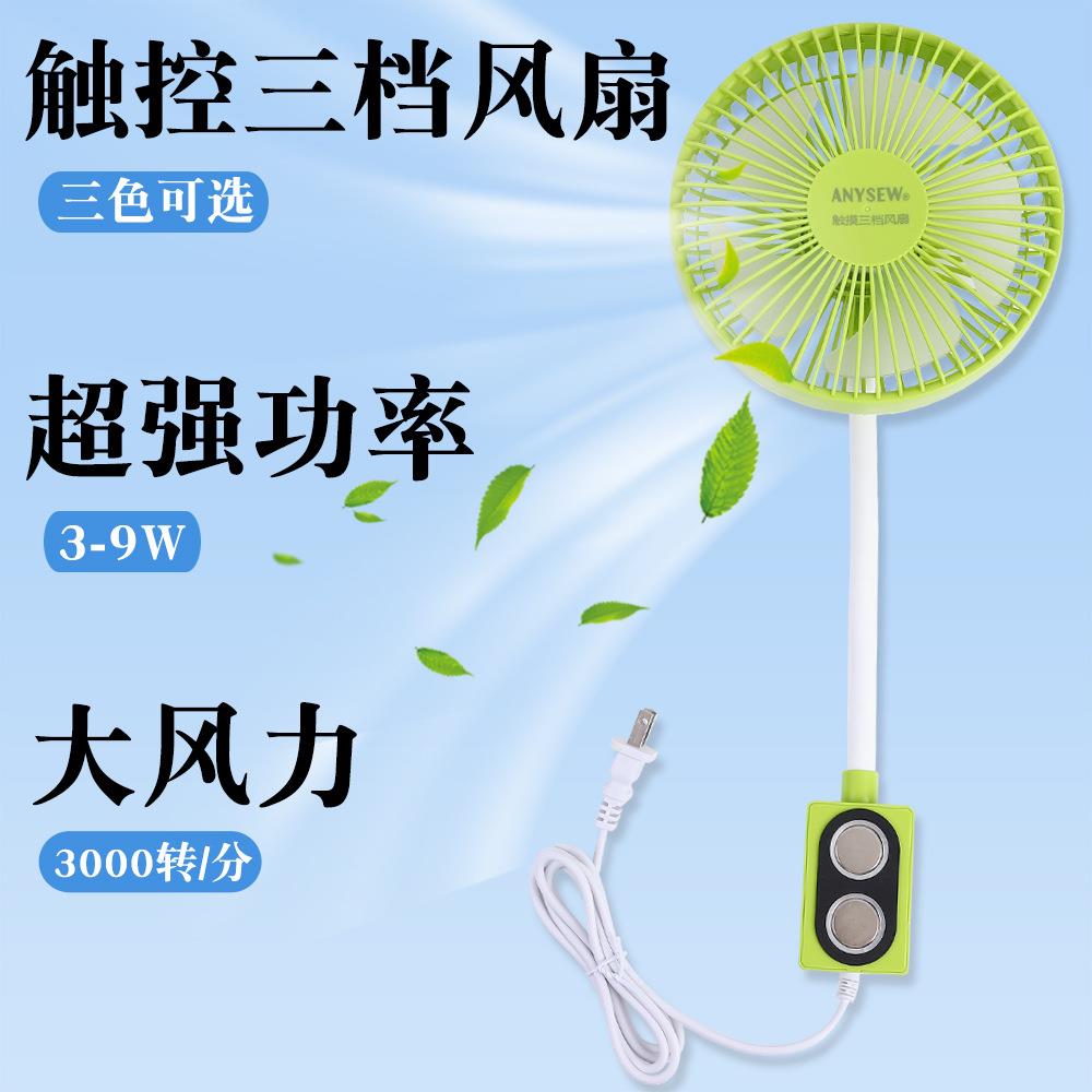 缝纫机风扇大风力触控三档可调 双磁铁专用缝纫机平车6寸电风扇
