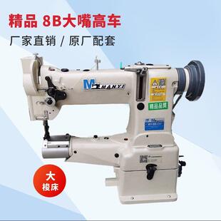 8B大嘴高车大梭大针距自动供油手袋箱包大嘴高车