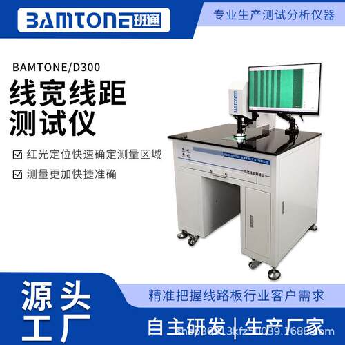 线路板线宽线距测量仪班通厂家生产光学线宽检测测试仪厂家