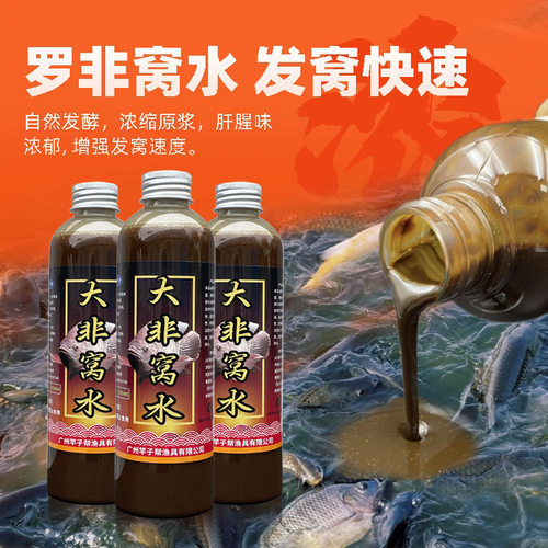 罗非窝添加剂野钓水库冷冻路亚饵