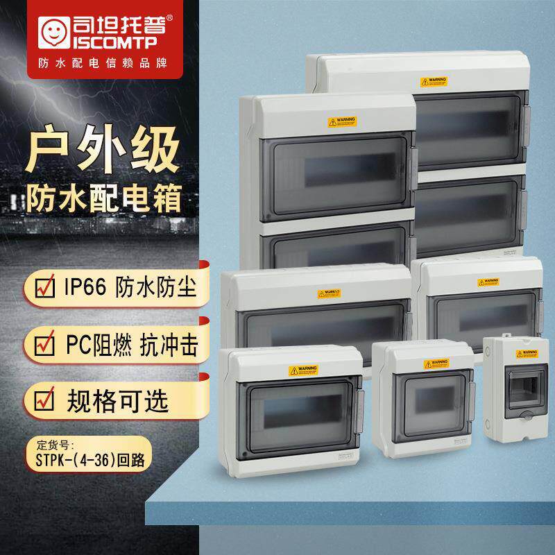 空开防水盒塑料配电箱断路器保护罩防雨PC塑料阻燃明装空开回路箱