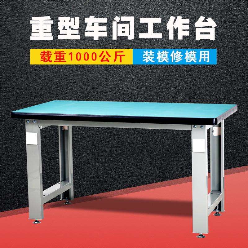 宁波工桌D钳TJ01重型工作配台维操作台车间模具DTJ01修装检验台