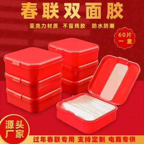 春联双面胶 无痕对联双面贴婚车婚房喜字双面胶 透明春联胶贴