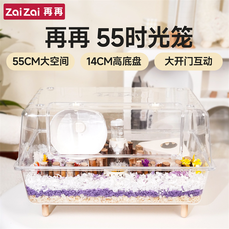 再再仓鼠笼子55时光豪华别墅金丝熊超大便宜大的亚克力透明饲养房