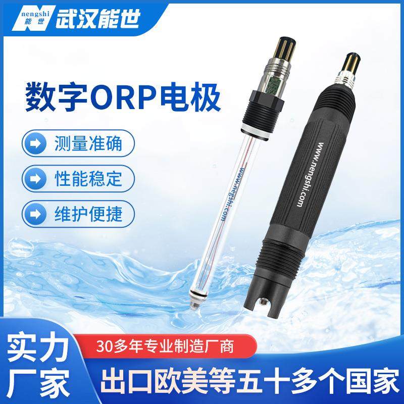 厂家直销数字ORP电极IP68防水氧化还原电位测量ORP探头ORP传感器