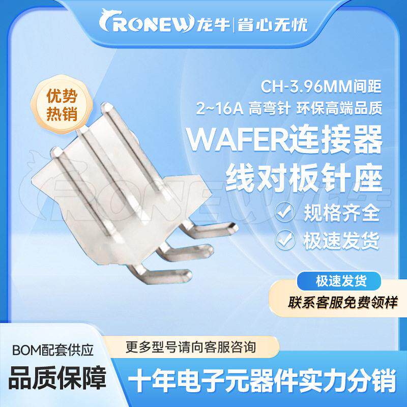 WAFER连接器 针座胶壳端子CH3.96mm间距2~16A 弯针环保端品质
