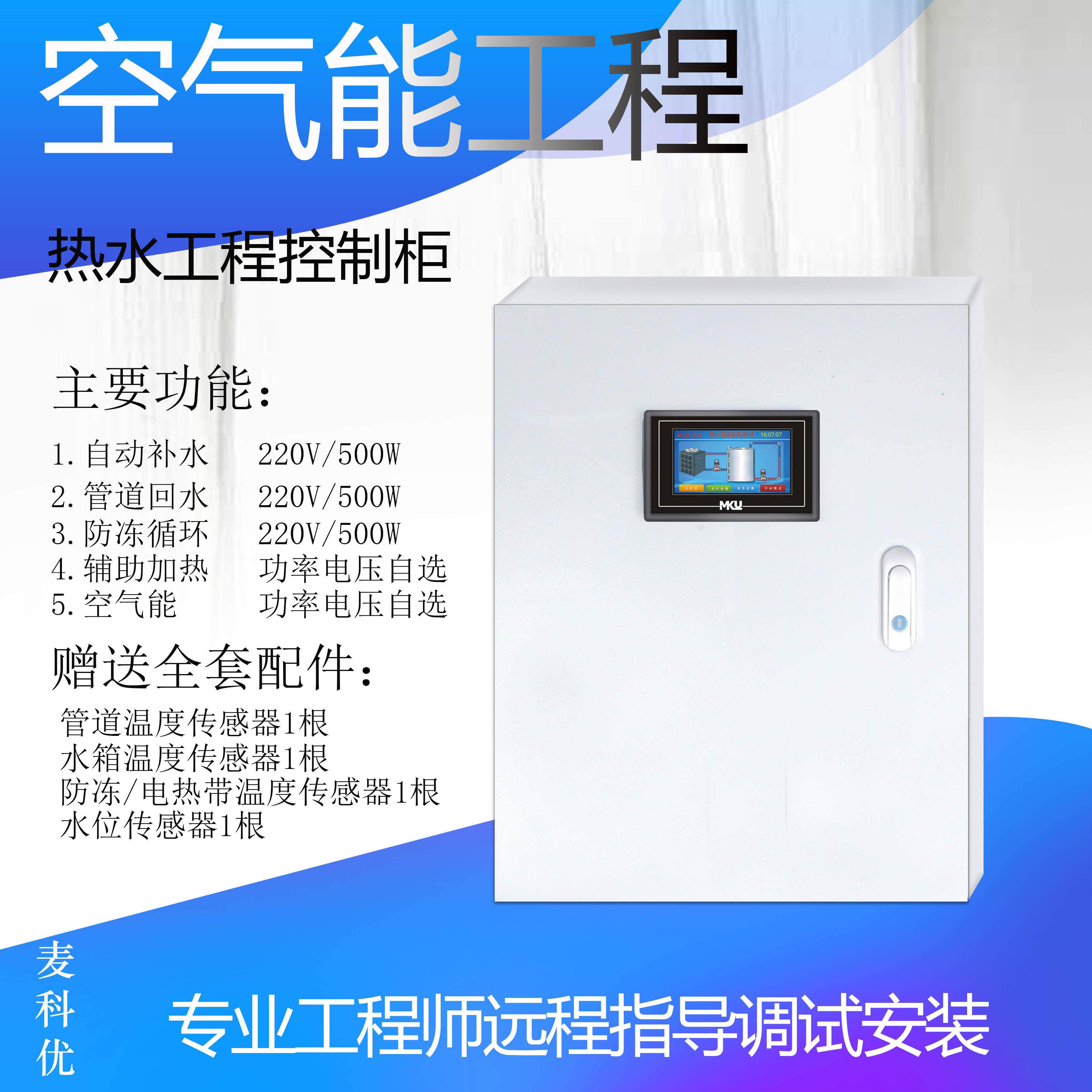 空气能水箱自动控制箱热水工程控制系统温控器集热工程智能保湿