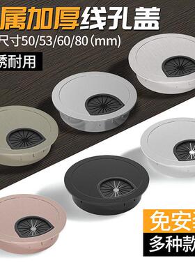 金属线孔盖办公桌孔盖桌洞口遮丑装饰盖开孔电脑桌孔洞桌面线孔盖