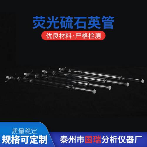 荧光硫石英管厂家配套ZDS-2000A等荧光硫测定仪现货售后无忧