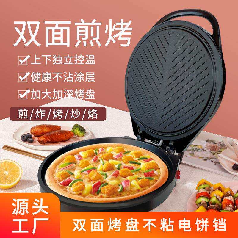 家用多功能电饼铛烤饼烙饼机悬浮式深盘煎烤机双面加热煎饼煎包