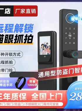 入户防盗大门指纹密码锁家用电子锁智能门锁带可视大屏猫眼摄像头